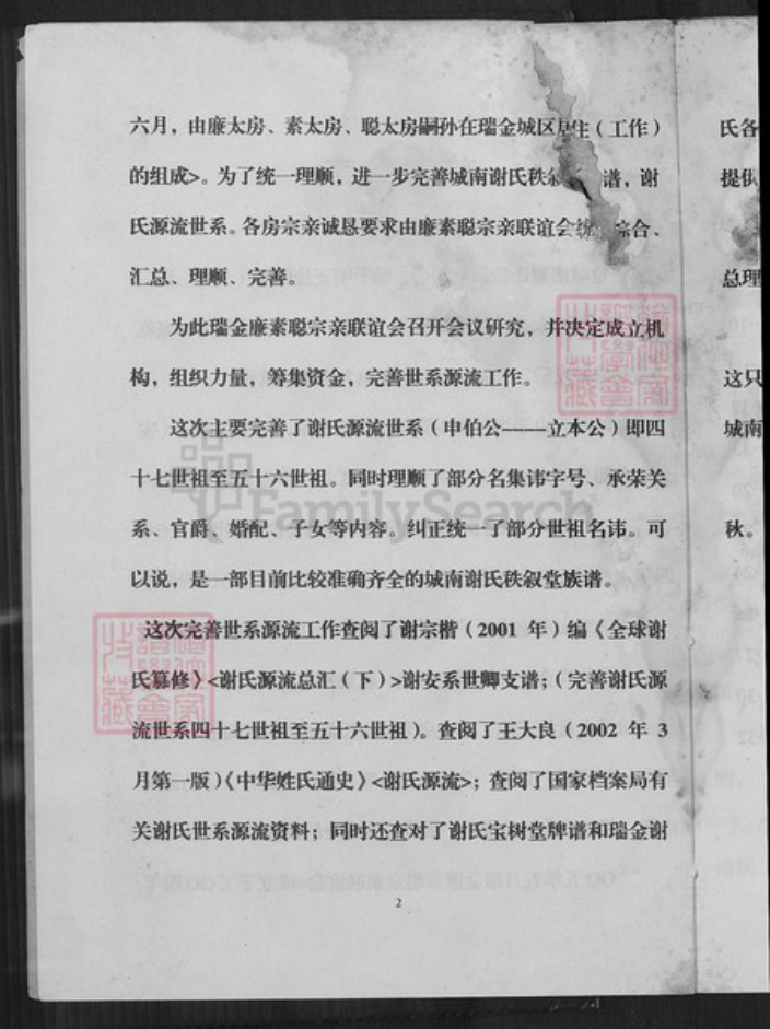江西省赣州市瑞金市武阳镇谢氏秩序堂族谱-瑞金市城南谢氏秩序堂族谱.pdf电子版插图2