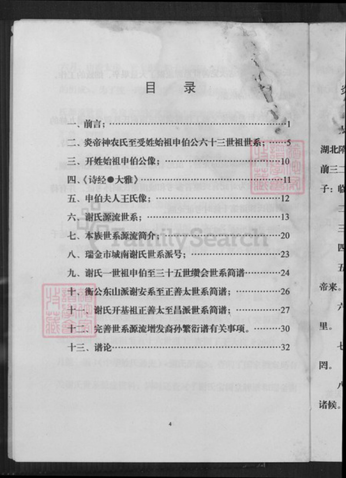 江西省赣州市瑞金市武阳镇谢氏秩序堂族谱-瑞金市城南谢氏秩序堂族谱.pdf电子版插图4