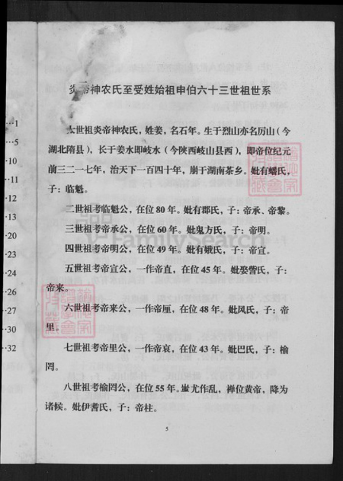 江西省赣州市瑞金市武阳镇谢氏秩序堂族谱-瑞金市城南谢氏秩序堂族谱.pdf电子版插图5