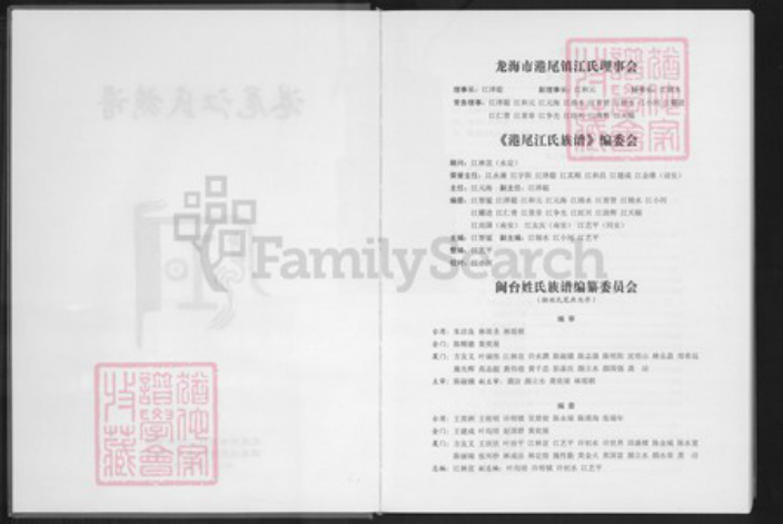 福建省漳州市龙海市江氏族谱-港尾江氏族谱.pdf电子版插图2