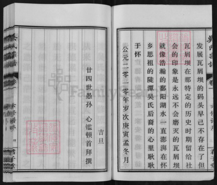 安徽省安庆市桐城市吴氏君子堂族谱-吴氏宗谱.pdf电子版插图4