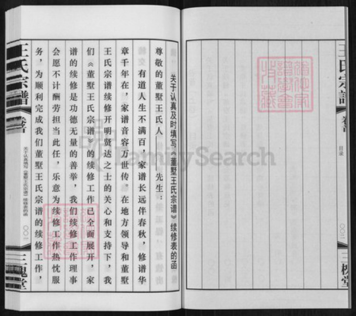 江苏省常州市天宁区郑陆镇王氏三槐堂族谱-董墅王氏宗谱.pdf电子版插图3