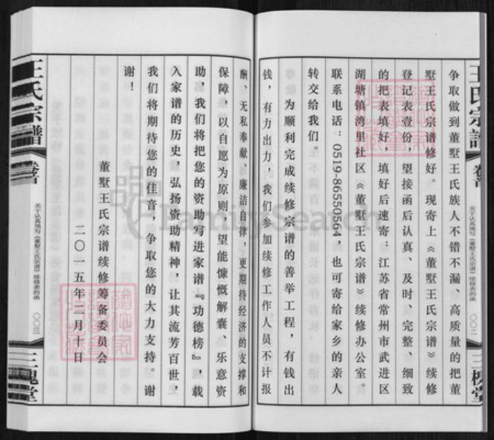 江苏省常州市天宁区郑陆镇王氏三槐堂族谱-董墅王氏宗谱.pdf电子版插图4
