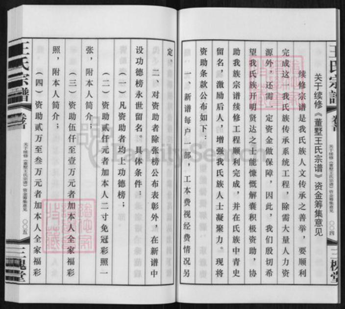 江苏省常州市天宁区郑陆镇王氏三槐堂族谱-董墅王氏宗谱.pdf电子版插图5