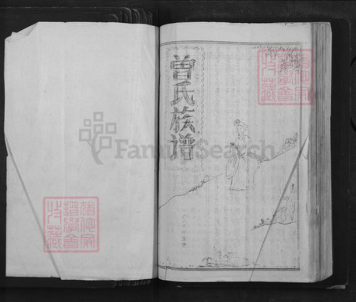江西省宜春市丰城市曾氏秋西堂族谱-丰城曾氏重修族谱.pdf电子版插图1