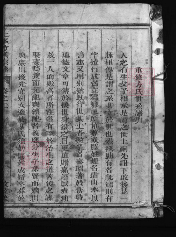 浙江省方氏族谱-三峰方氏宗谱 [5卷].pdf电子版