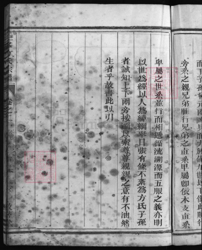 浙江省方氏族谱-三峰方氏宗谱 [5卷].pdf电子版插图2