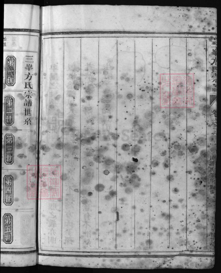浙江省方氏族谱-三峰方氏宗谱 [5卷].pdf电子版插图3
