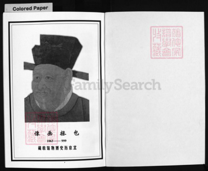 浙江省包氏族谱-上党郡包氏宗谱 [8卷].pdf电子版插图1