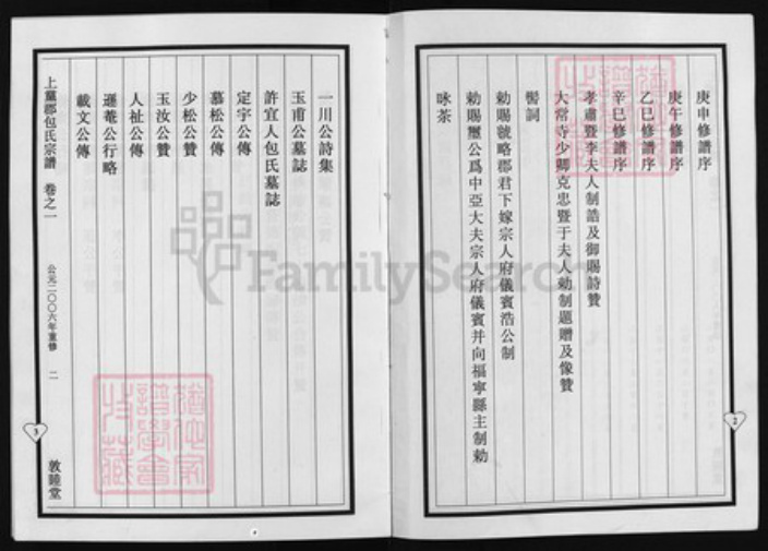 浙江省包氏族谱-上党郡包氏宗谱 [8卷].pdf电子版插图4