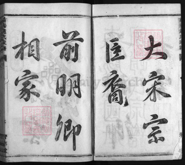 浙江省赵氏族谱-南阳赵氏家谱 [23卷,首1卷,行谱29卷,补遗1册].pdf电子版插图2