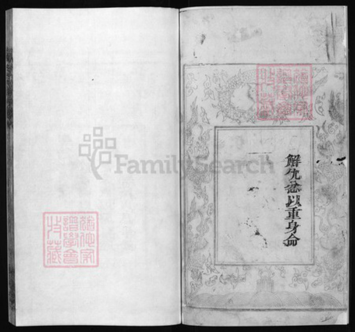 湖北省黄冈市黄州区周氏族谱-周氏宗谱 [30卷, 首2卷].pdf电子版插图3