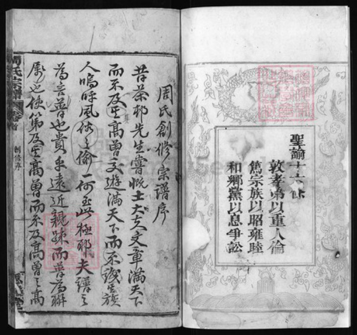 湖北省黄冈市黄州区周氏族谱-周氏宗谱 [30卷, 首2卷].pdf电子版插图4