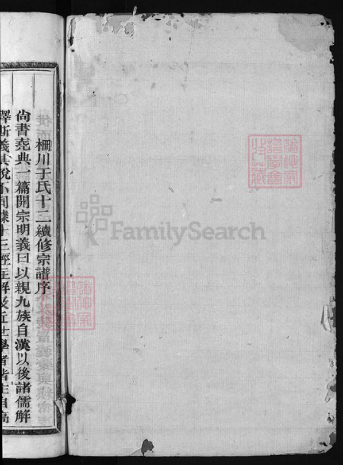 浙江省于氏族谱-栅川于氏宗谱 [14卷].pdf电子版插图1