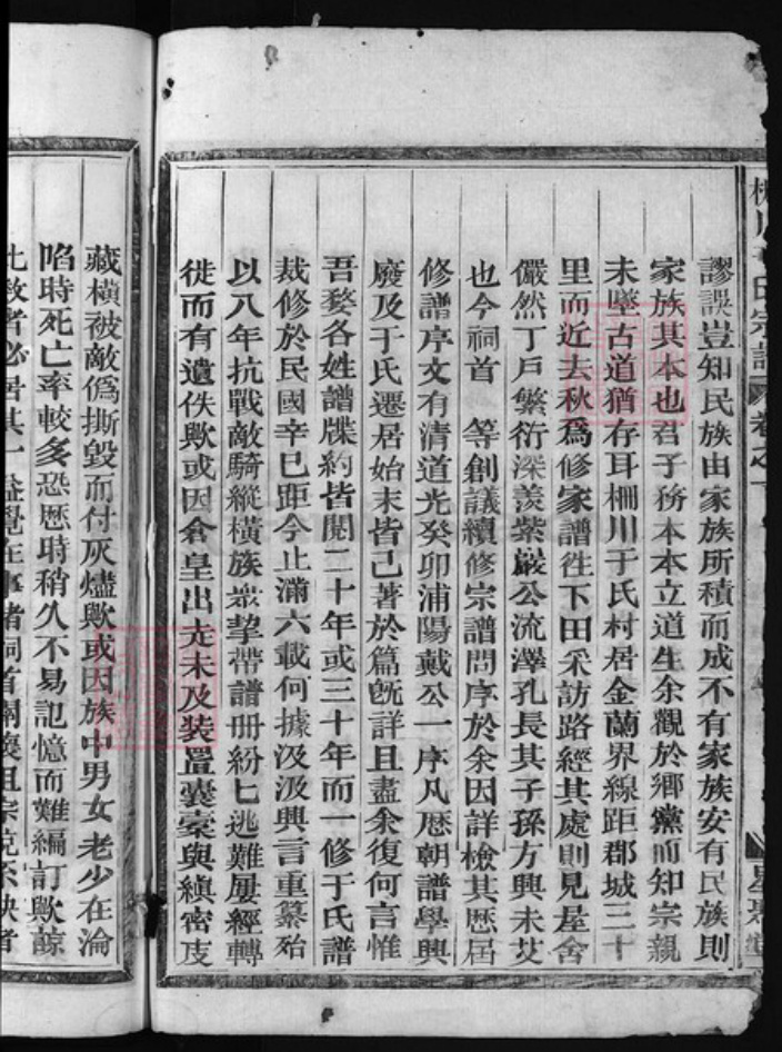 浙江省于氏族谱-栅川于氏宗谱 [14卷].pdf电子版插图3