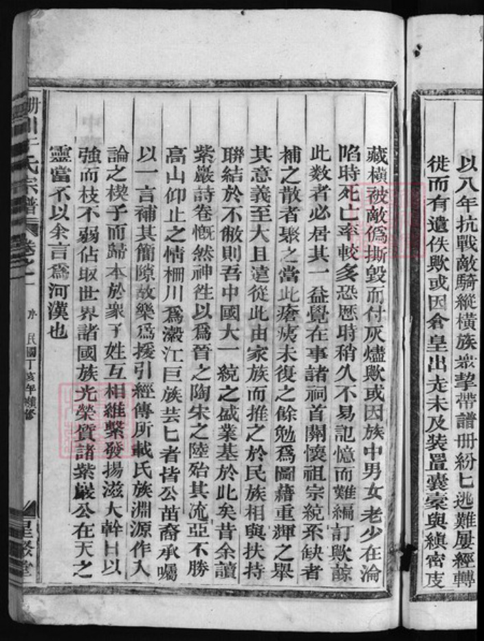 浙江省于氏族谱-栅川于氏宗谱 [14卷].pdf电子版插图4