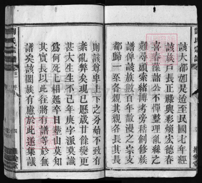 湖北省黄冈市江西省刘氏族谱-浠水父子岭刘氏宗谱 [11卷, 世系图2卷, 首卷2].pdf电子版插图4