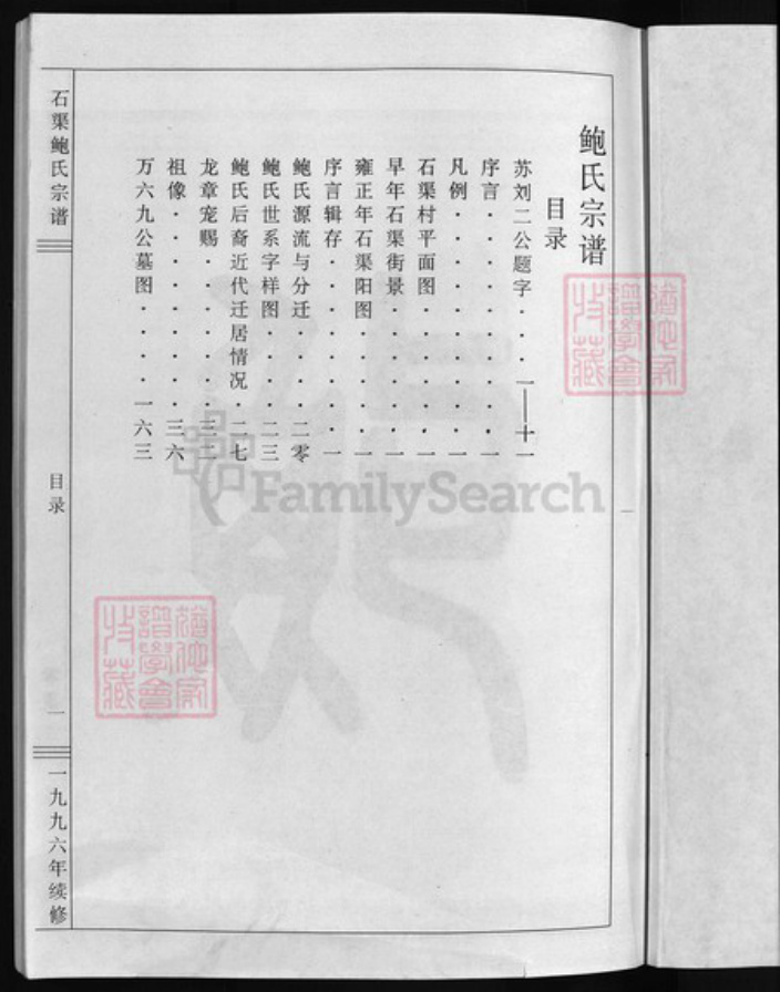 浙江省杭州市建德市江西省宜春市樟树市浙江省衢州江山市浙江省金华市武义县浙江省金华市义乌市义乌浙江省杭州市淳安县县江西省宜春市宜丰县鲍氏族谱-石渠鲍氏宗谱 [9卷].pdf电子版插图2