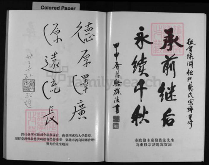 浙江省钱氏族谱-绣湖松门龚氏宗谱 [23卷,附卷2,增谱1].pdf电子版插图2