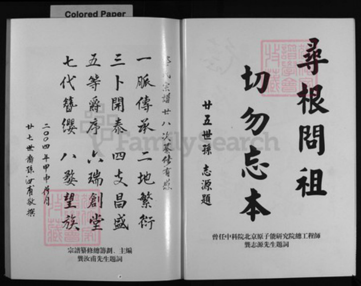 浙江省钱氏族谱-绣湖松门龚氏宗谱 [23卷,附卷2,增谱1].pdf电子版插图3