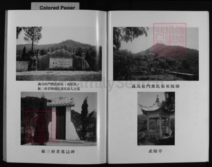 浙江省钱氏族谱-绣湖松门龚氏宗谱 [23卷,附卷2,增谱1].pdf电子版插图4
