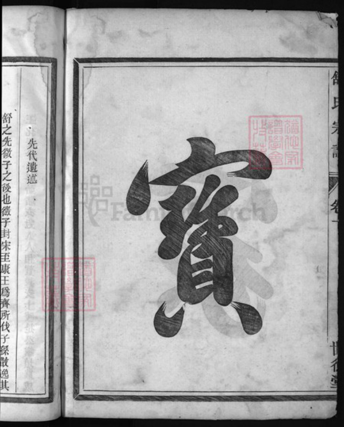 浙江省金华市浙江省衢州浙江省杭州市淳安县县江苏省南京市安徽省黄山市祁门县江西省九江市舒氏族谱-舒氏家谱 [5卷].pdf电子版插图3