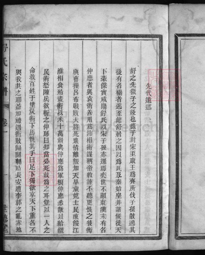 浙江省金华市浙江省衢州浙江省杭州市淳安县县江苏省南京市安徽省黄山市祁门县江西省九江市舒氏族谱-舒氏家谱 [5卷].pdf电子版插图4