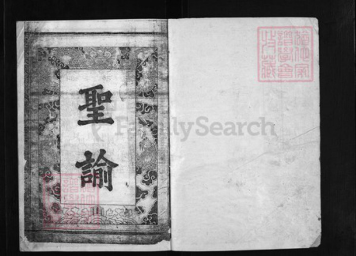 湖北省黄冈市黄州区江苏省苏州市太仓市范氏族谱-范氏大成宗谱 [17卷, 首2卷].pdf电子版插图1