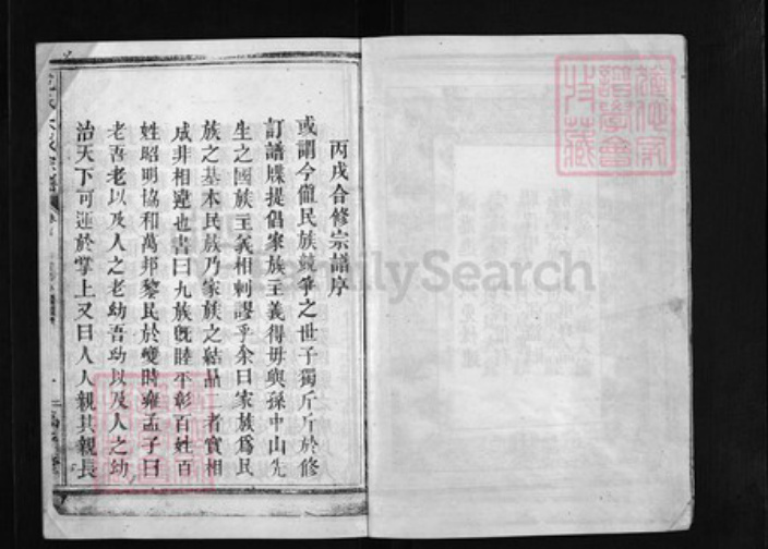 湖北省黄冈市黄州区江苏省苏州市太仓市范氏族谱-范氏大成宗谱 [17卷, 首2卷].pdf电子版插图3