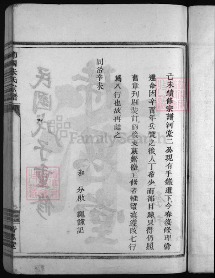 浙江省杭州市朱氏族谱-兰江沛国朱氏宗谱 [15卷,首2卷].pdf电子版插图2