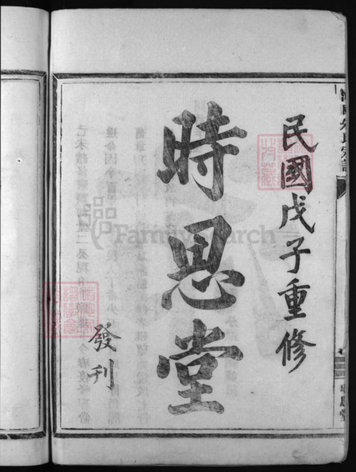 浙江省杭州市朱氏族谱-兰江沛国朱氏宗谱 [15卷,首2卷].pdf电子版插图3