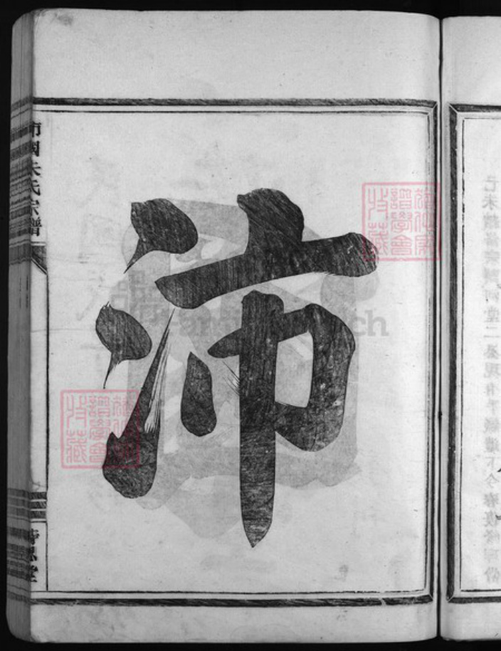 浙江省杭州市朱氏族谱-兰江沛国朱氏宗谱 [15卷,首2卷].pdf电子版插图4