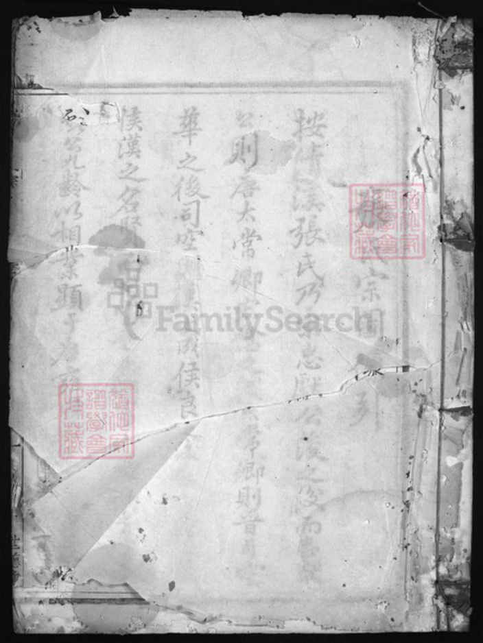 浙江省张氏族谱-兰谿张氏宗谱 [5卷].pdf电子版