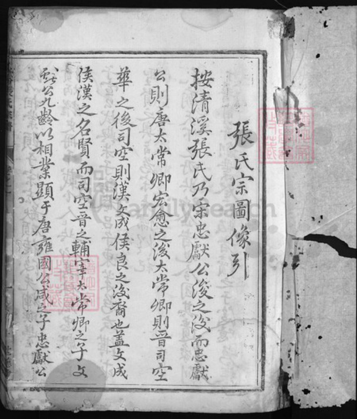 浙江省张氏族谱-兰谿张氏宗谱 [5卷].pdf电子版插图2