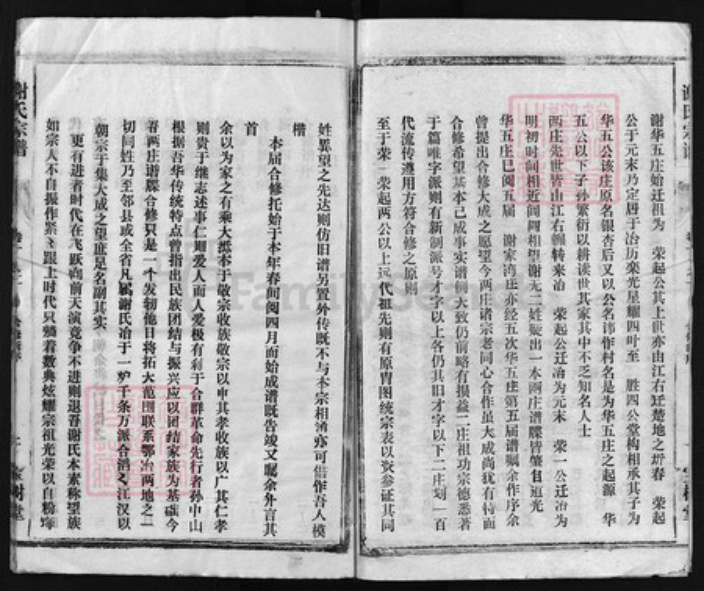 湖北省黄冈市蕲春县湖北省鄂州市谢氏族谱-谢氏宗谱 [卷数杂异].pdf电子版插图3