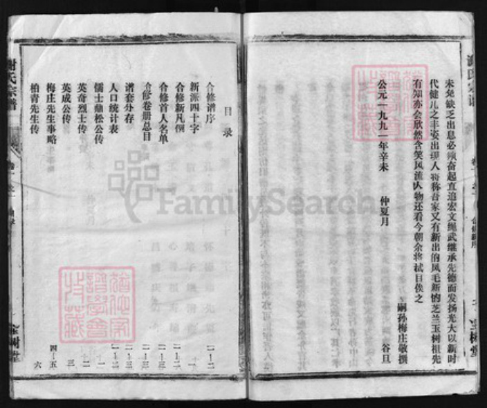 湖北省黄冈市蕲春县湖北省鄂州市谢氏族谱-谢氏宗谱 [卷数杂异].pdf电子版插图4