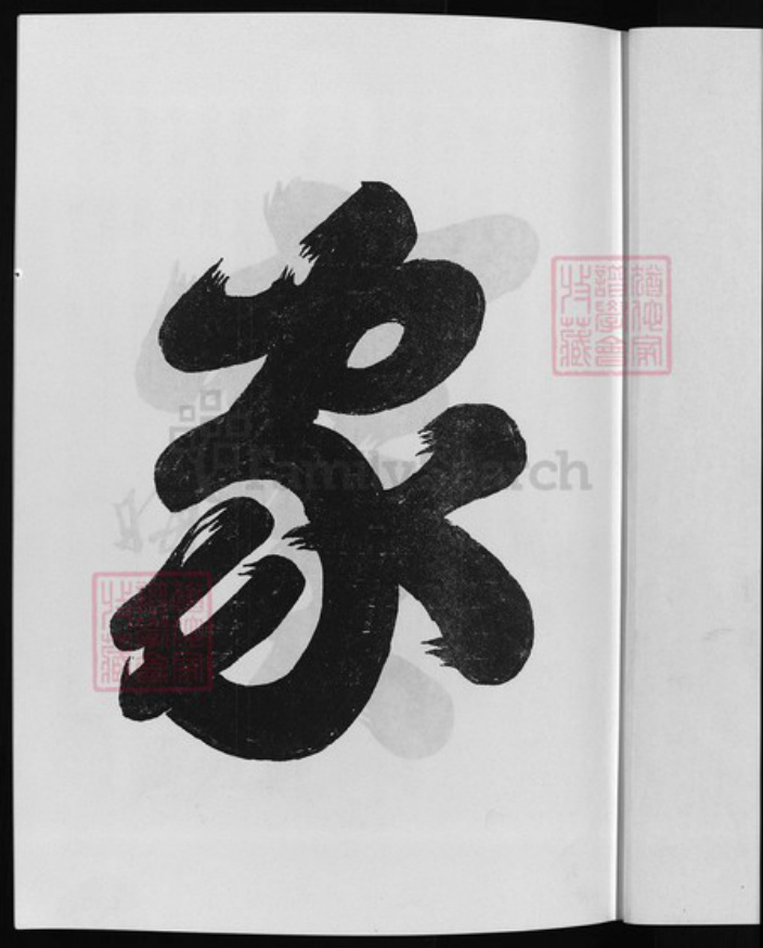 浙江省金华市浦江县周氏族谱-镇溪周氏宗谱 [23卷].pdf电子版插图4