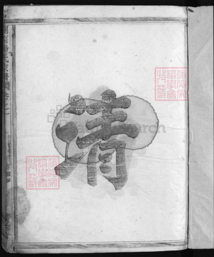 浙江省杨氏族谱-关西杨氏宗谱 [8卷].pdf电子版插图2