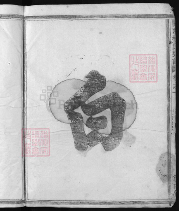 浙江省杨氏族谱-关西杨氏宗谱 [8卷].pdf电子版插图3