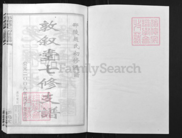 湖南省邵阳市赵氏族谱-邵陵赵氏初修通谱[59卷首6卷又1卷].pdf电子版插图1