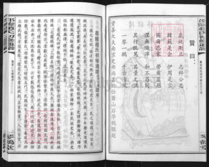 湖南省邵阳市赵氏族谱-邵陵赵氏初修通谱[59卷首6卷又1卷].pdf电子版插图3