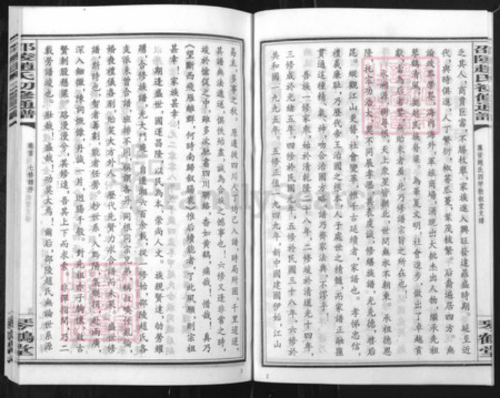 湖南省邵阳市赵氏族谱-邵陵赵氏初修通谱[59卷首6卷又1卷].pdf电子版插图4