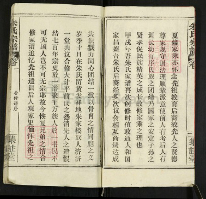 湖北省黄冈市浠水县巴河镇朱氏集注棠族谱-朱氏宗谱.pdf电子版插图4
