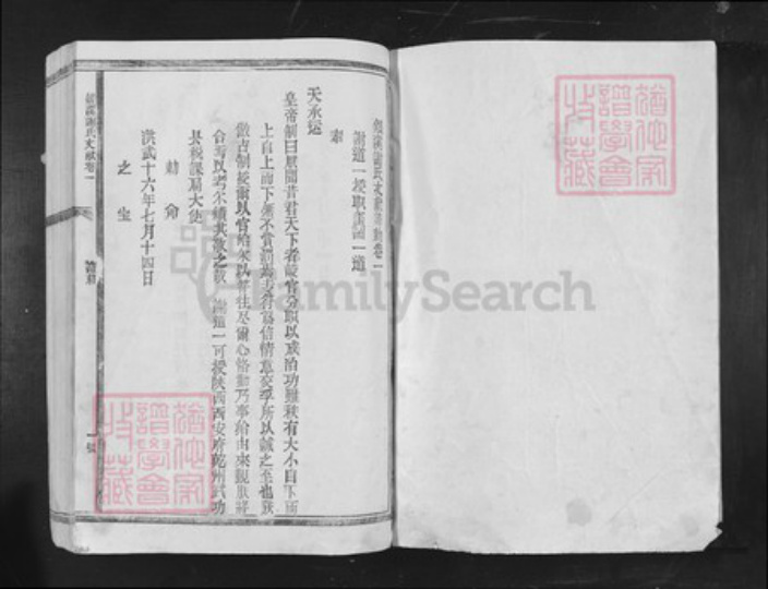 江西省吉安市吉水县谢氏族谱-银溪谢氏文献[4卷文献8卷].pdf电子版插图1