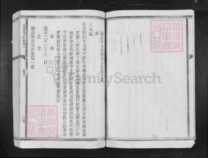 江西省吉安市吉水县谢氏族谱-银溪谢氏文献[4卷文献8卷].pdf电子版插图3
