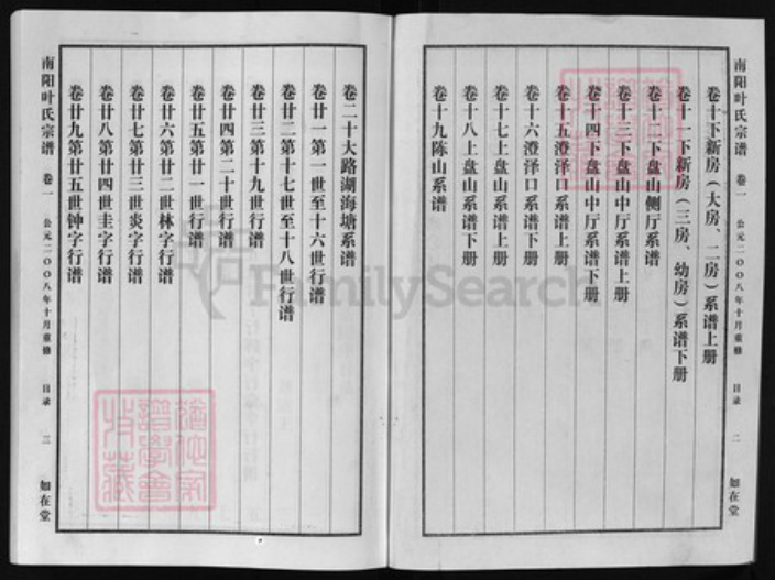 浙江省叶氏族谱-南阳叶氏宗谱 [37卷].pdf电子版插图2