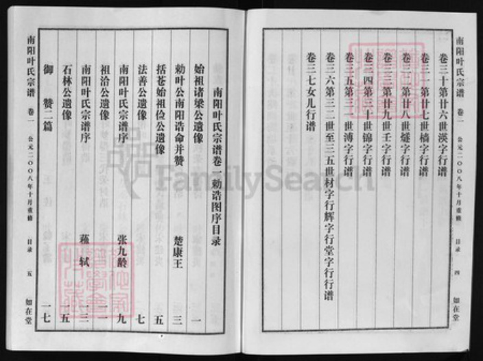 浙江省叶氏族谱-南阳叶氏宗谱 [37卷].pdf电子版插图3