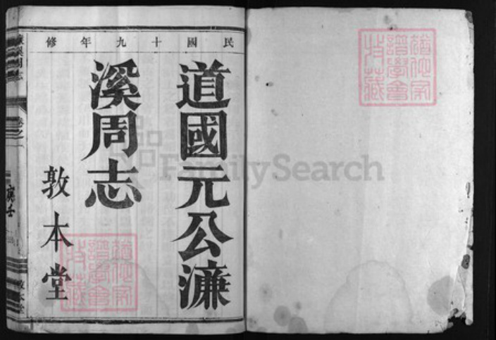 浙江省周氏族谱-坦源周氏宗谱[13卷].pdf电子版插图1