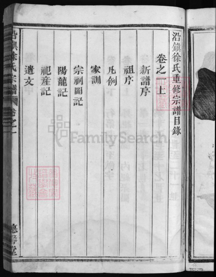 浙江省徐氏族谱-太康徐氏宗谱(沿镇徐氏宗谱)[9卷].pdf电子版插图4