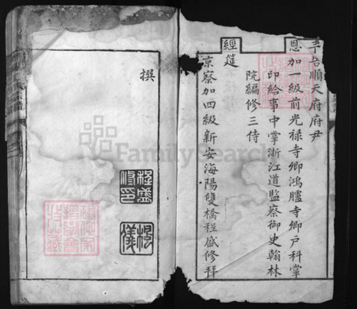 浙江省江氏族谱-济阳江氏宗谱[25卷].pdf电子版插图1